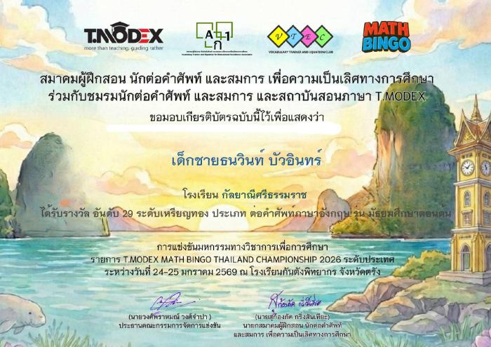 ภาพรางวัล